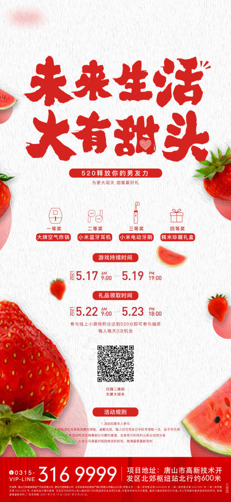 源文件下载【地产活动单图】编号：96670008842177842