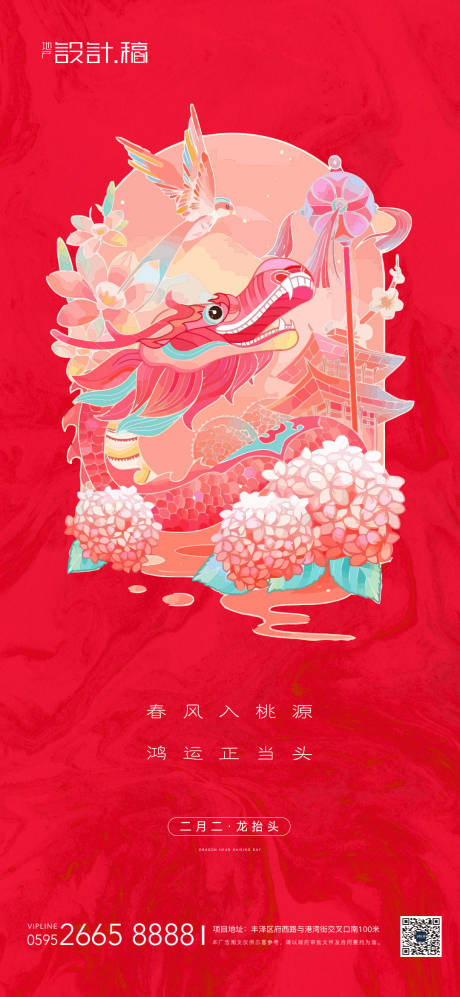 源文件下載【享設計】搜索編號：25820008726998472【二月二龍抬頭插畫海報】