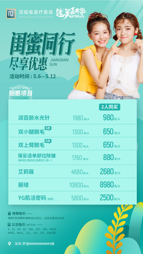 源文件下载【医美闺蜜同行活动海报】编号：63930008677305858