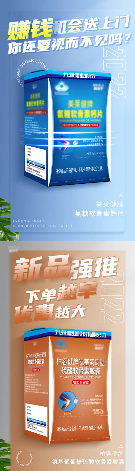 源文件下载【药品新品系列海报】编号：85040009065339533