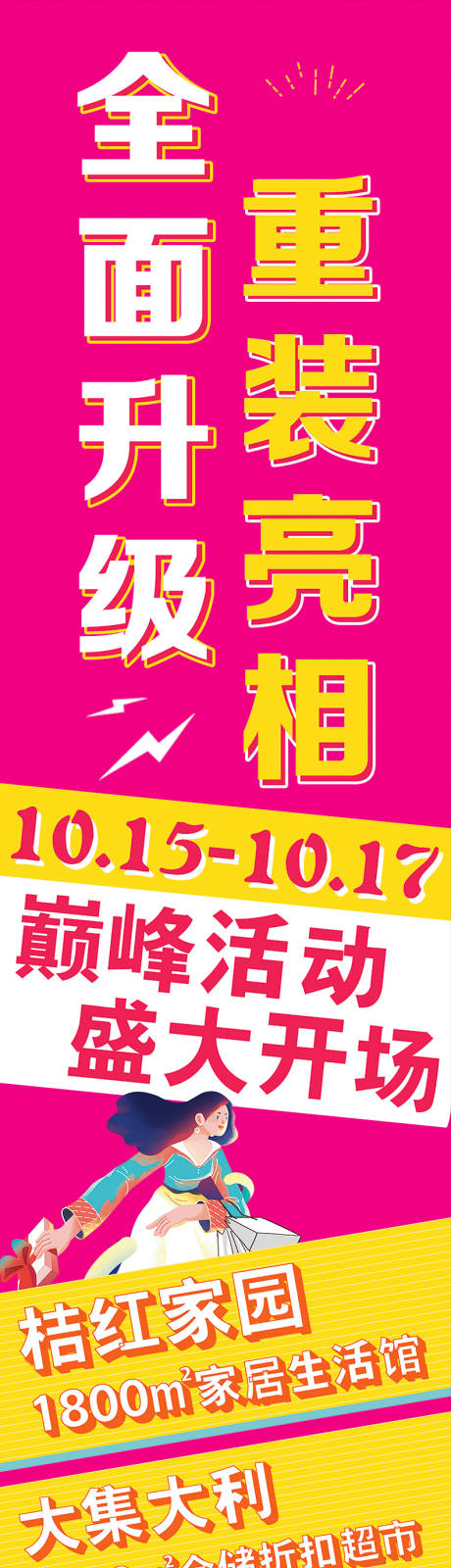 源文件下載【享設計】搜索編號：30270008916737094【購物氛圍地貼】