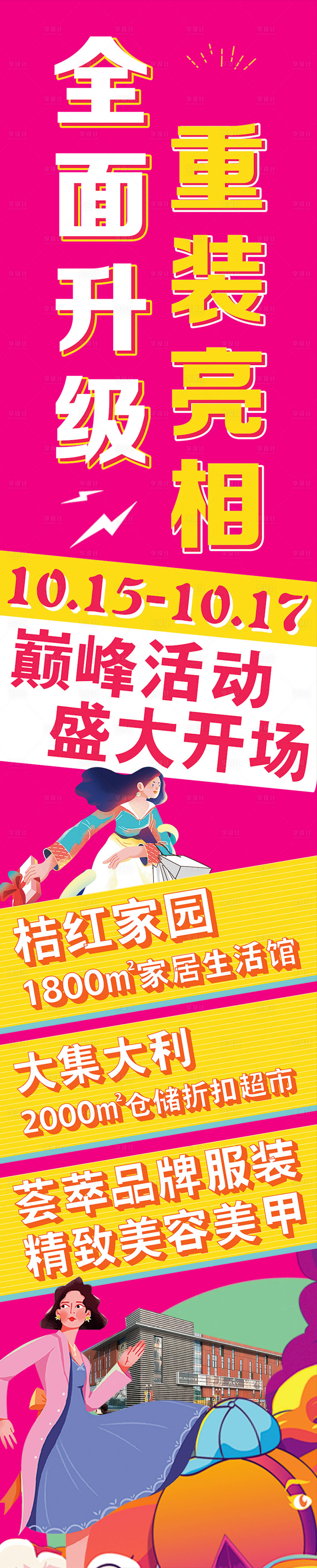 源文件下載【享設計】搜索編號：30270008916737094【購物氛圍地貼】