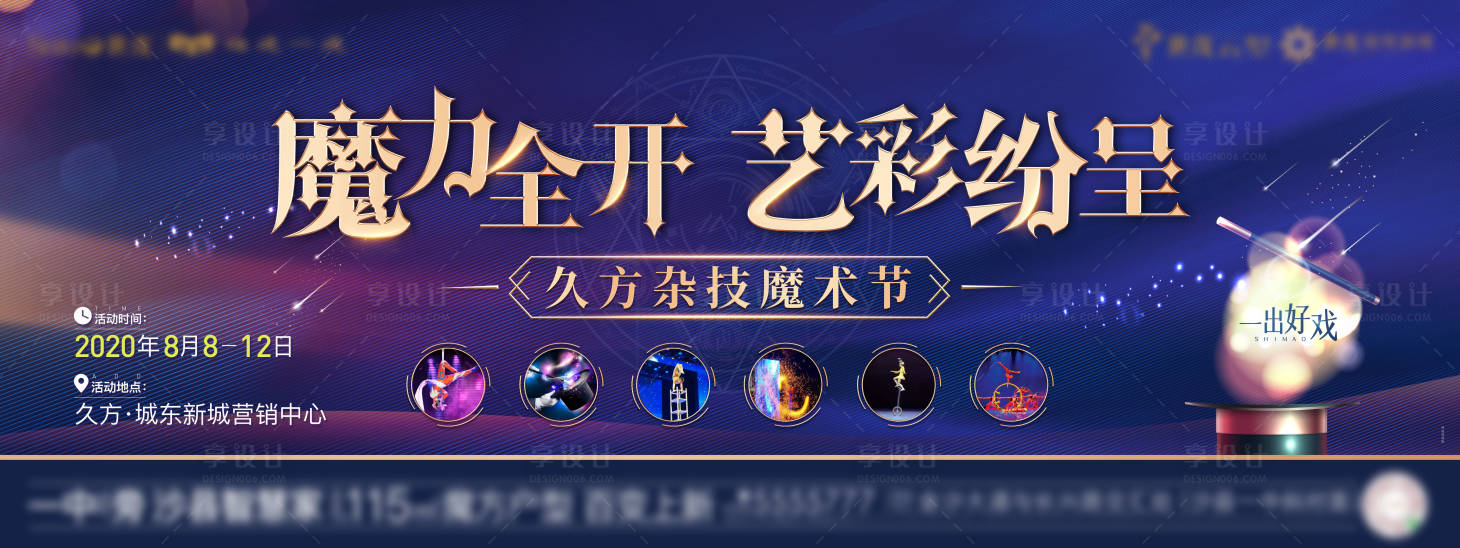 源文件下载【魔术节活动主kv】编号：97610009101948005