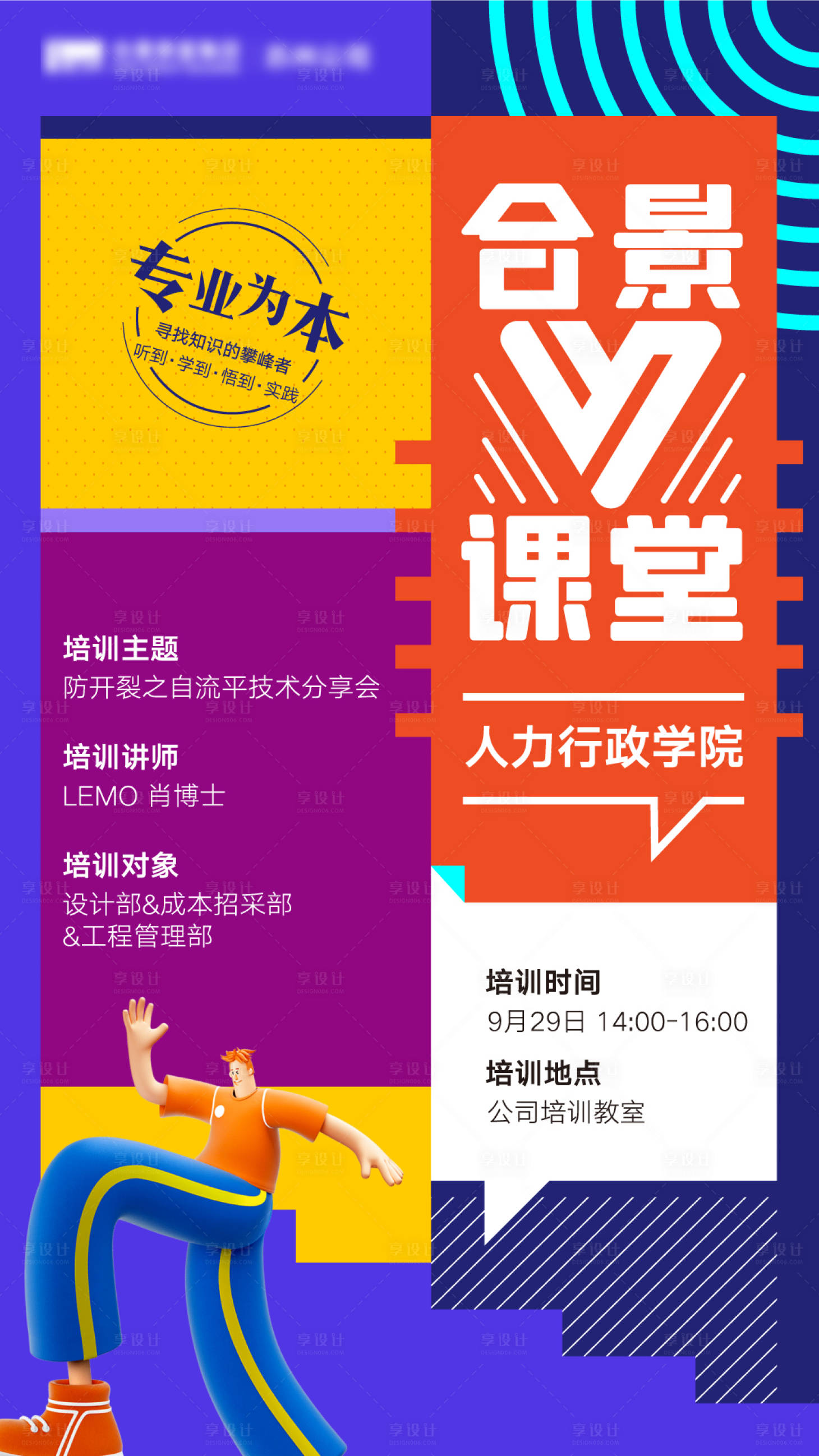 源文件下載【享設計】搜索編號：42030009028683316【房地產V課堂海報】