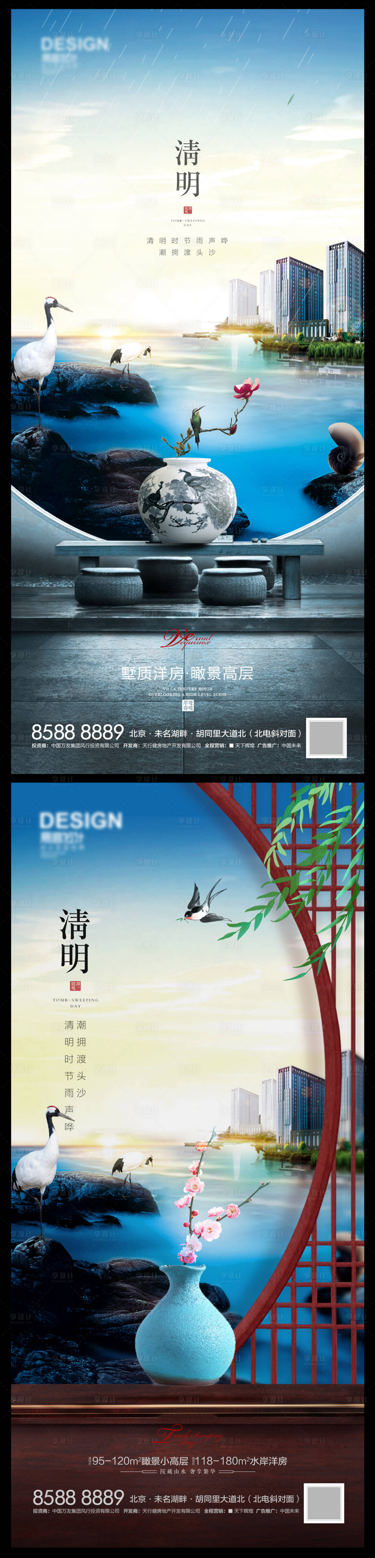源文件下载【清明节气海报】编号：86980009001207790