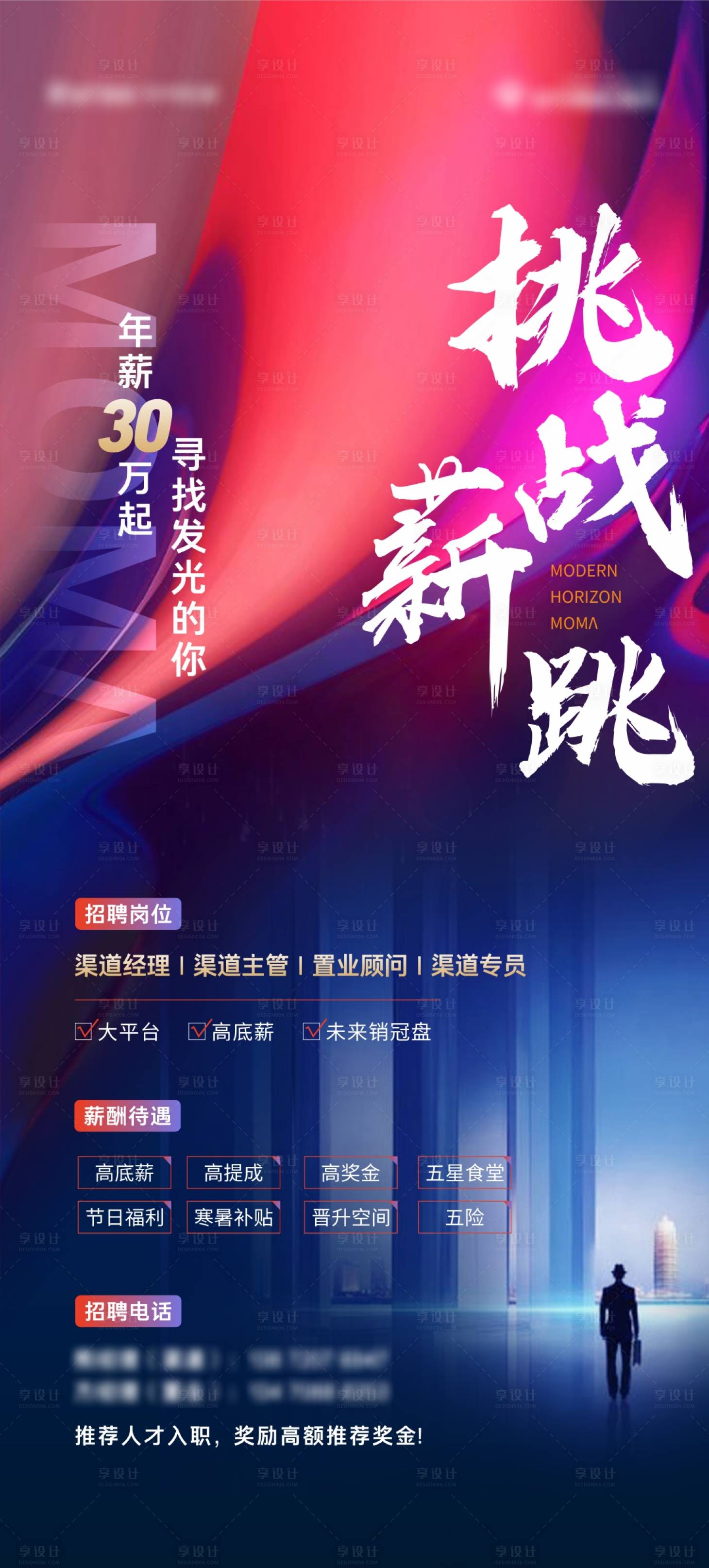 源文件下载【地产招聘缤纷海报】编号：83360008689278779