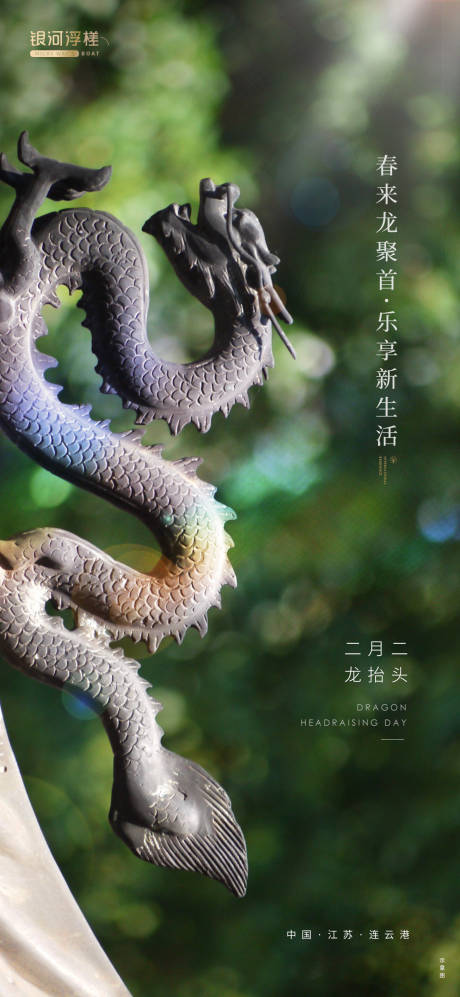 源文件下载【二月二龙抬头简约海报】编号：58270008668076767
