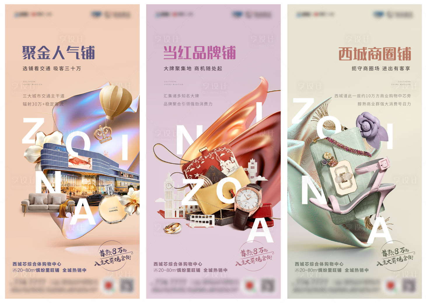 源文件下载【享设计】搜索编号：28660008751237547【商业价值点系列海报】
