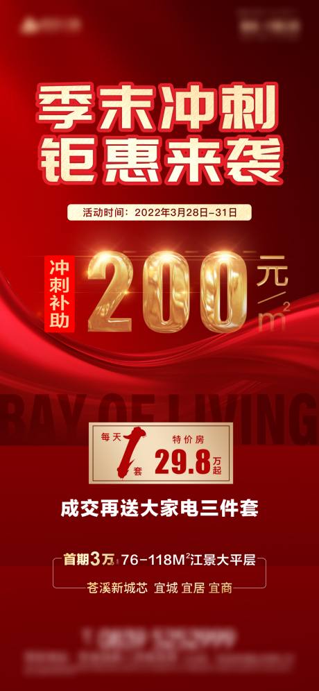 源文件下載【享設計】搜索編號：78330009156428503【季末沖刺熱銷海報】