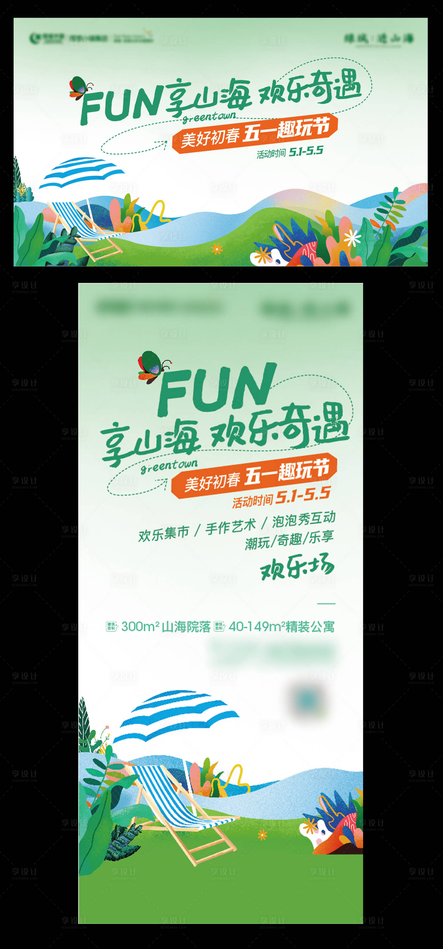源文件下载【房地产五一趣玩节活动展板】编号：76890009184842049