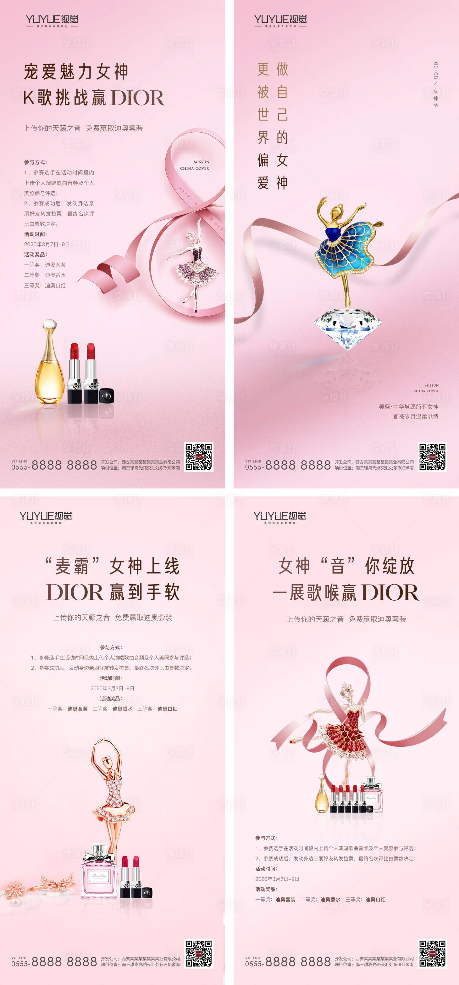 源文件下载【享设计】搜索编号：34260008766907450【女神节活动系列单图】