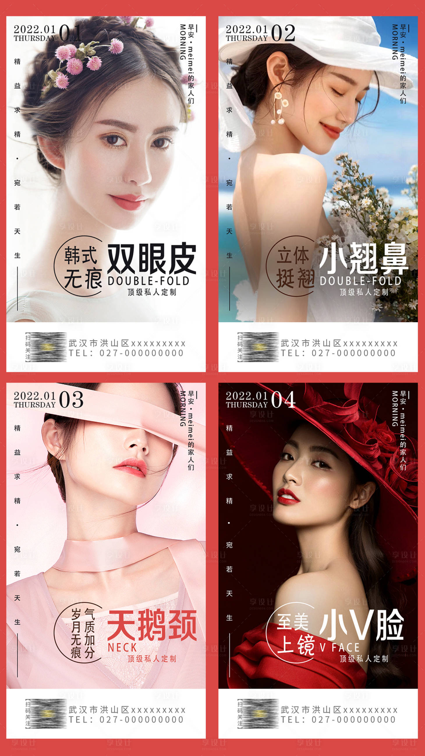 源文件下載【享設計】搜索編號：53290008891588807【醫(yī)美美容早安系列海報】