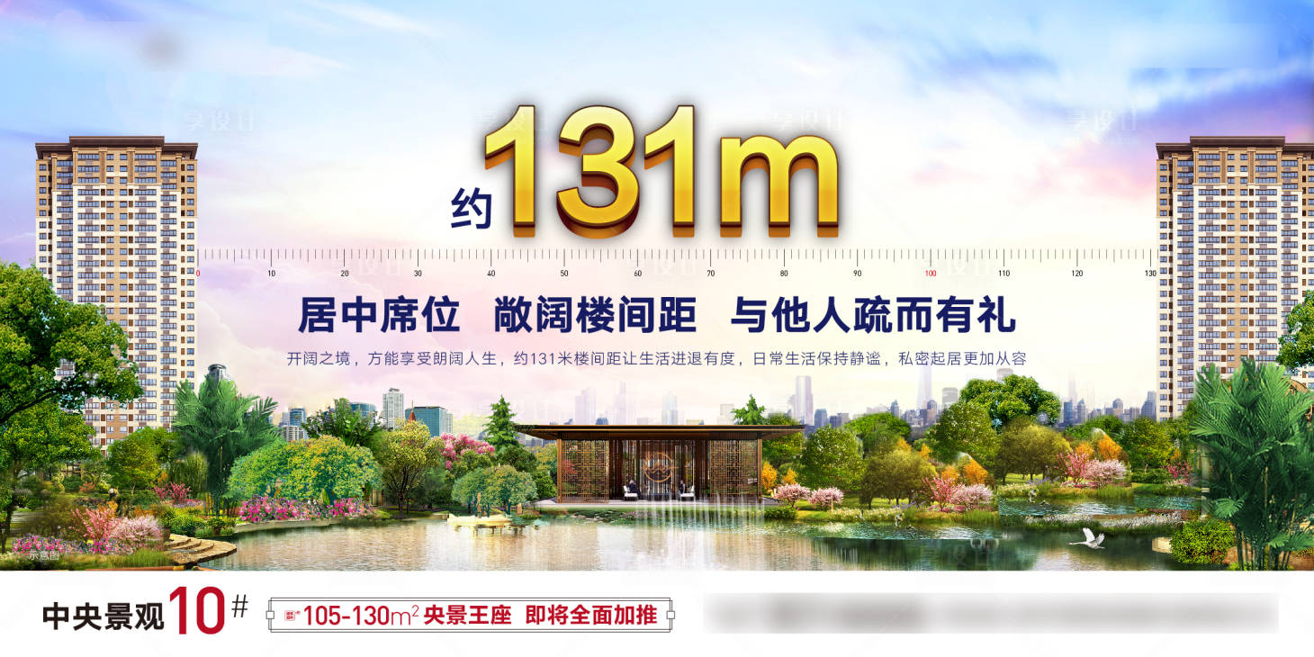 源文件下載【享設計】搜索編號：82220008891738226【地產樓間距桁架主畫面】