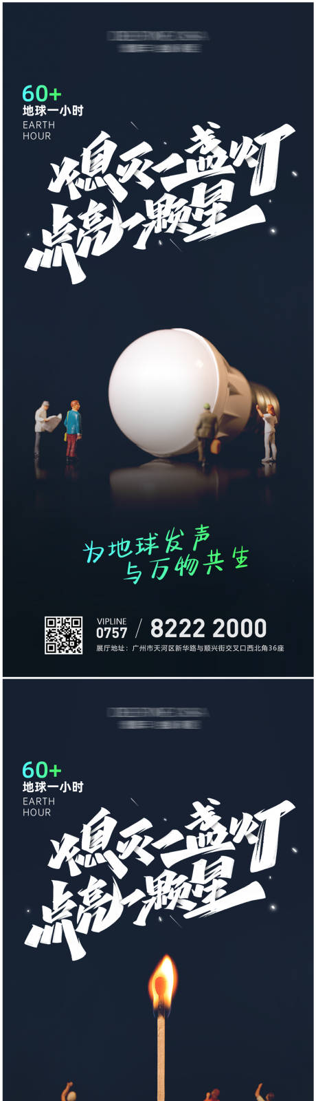 源文件下载【享设计】搜索编号：65110008994294420【地球熄灯一小时宣传系列海报】