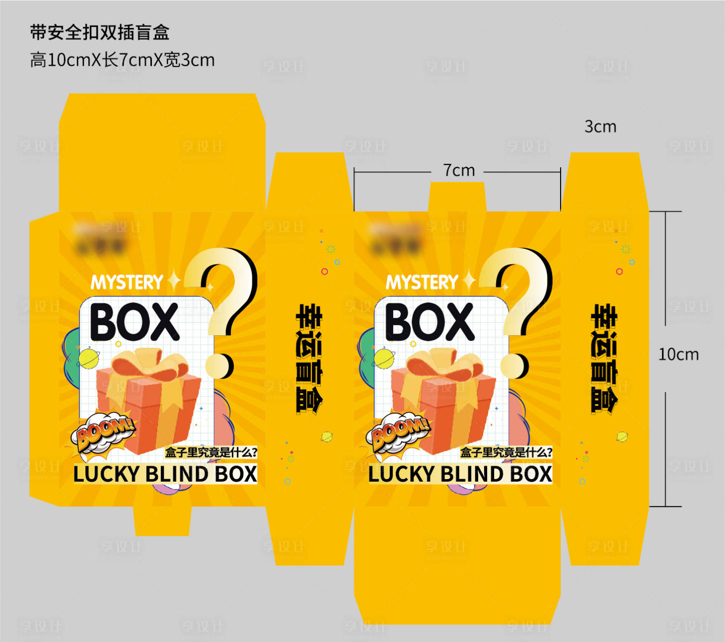 源文件下载【盲盒包装设计】编号：59930009042273659