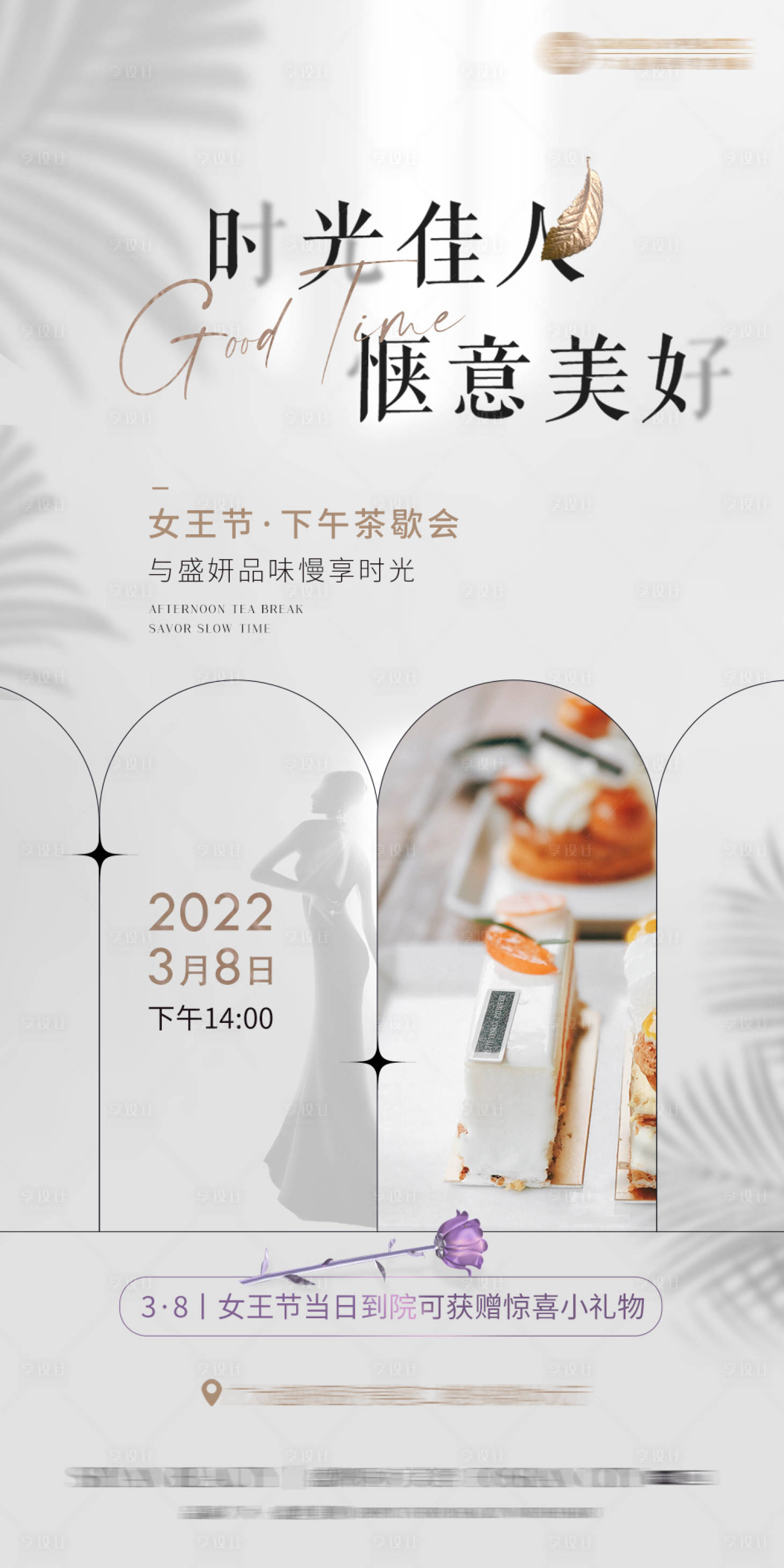 源文件下载【下午茶时光海报】编号：20220310093229033