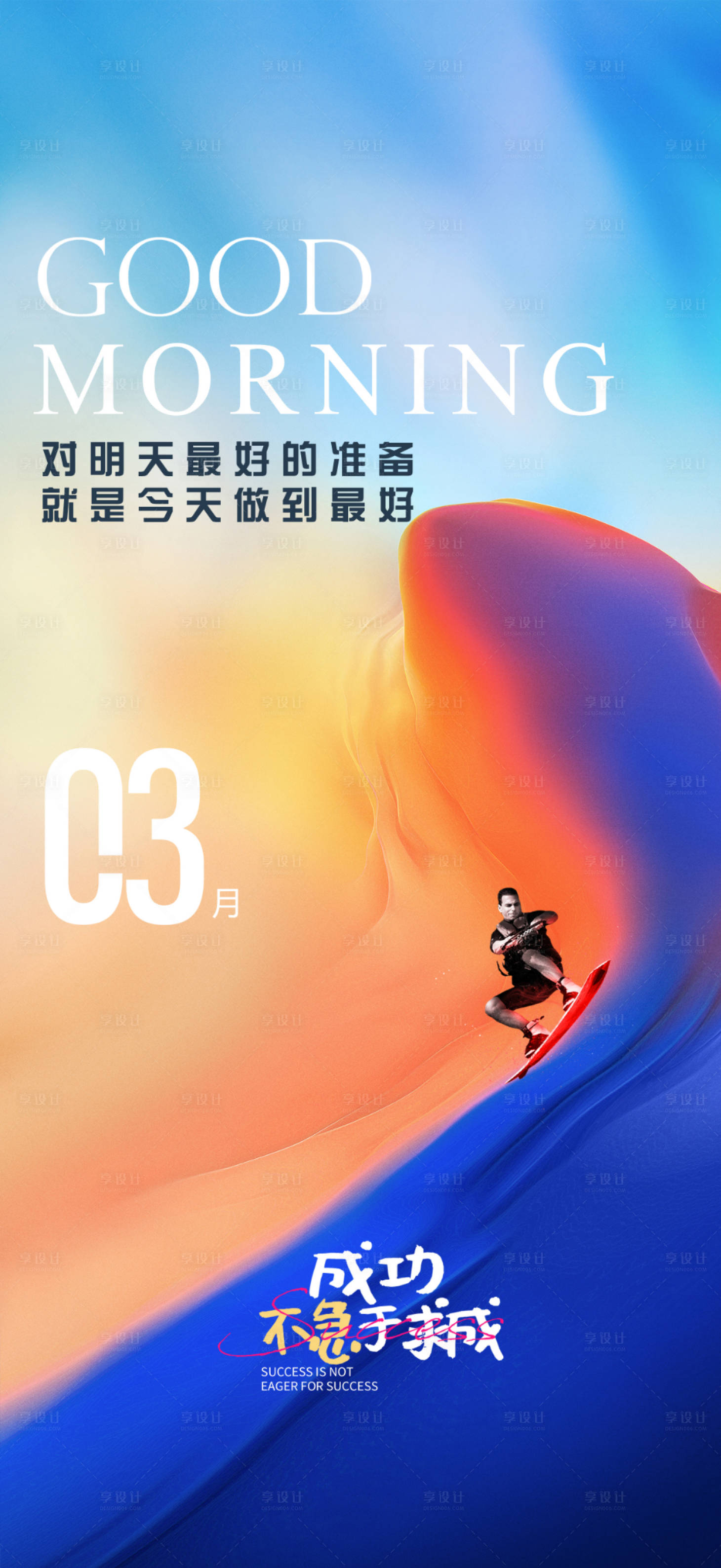 源文件下载【享设计】搜索编号：15410009045058100【早安励志海报】