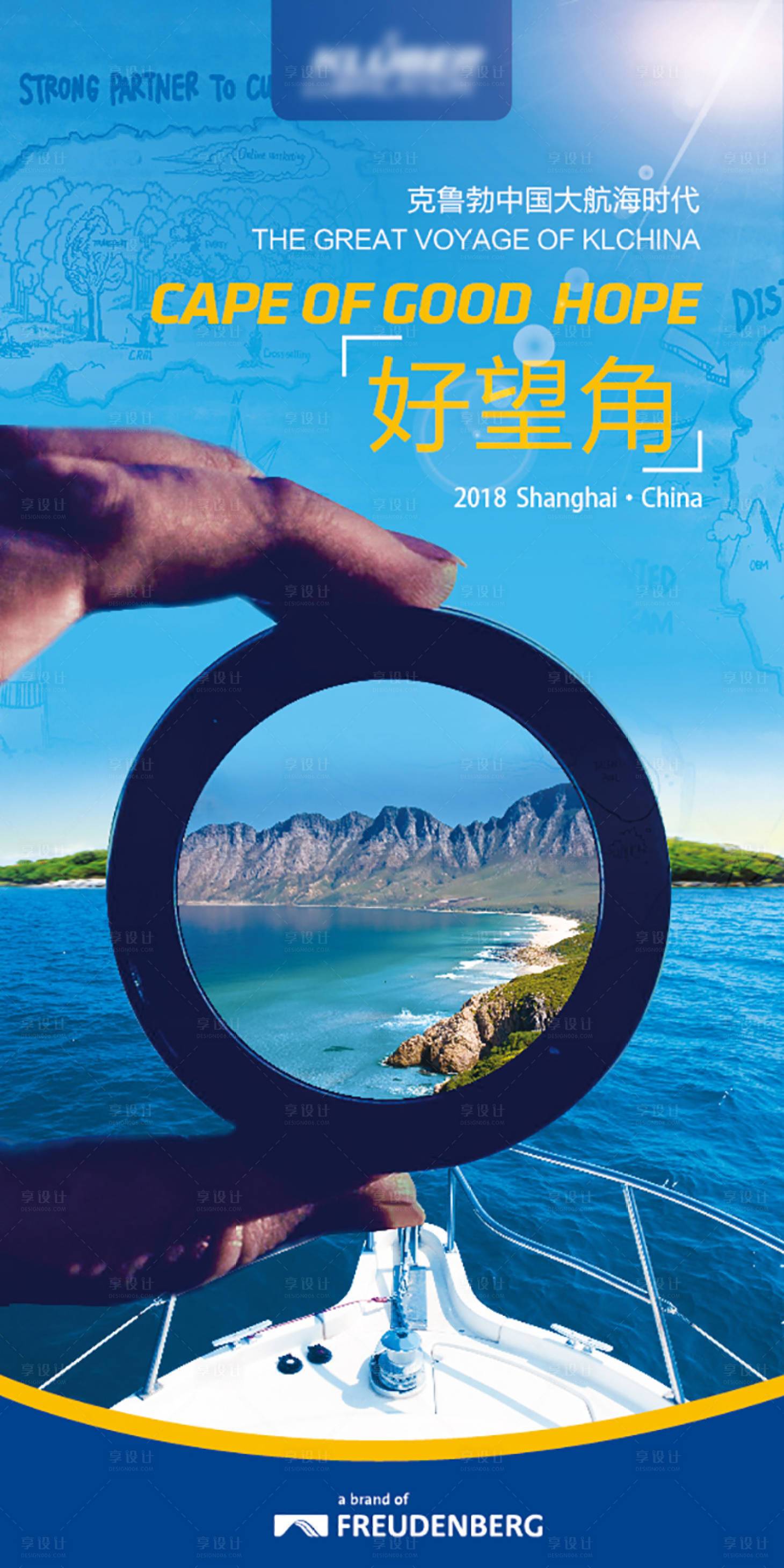 源文件下载【享设计】搜索编号：50840009048382387【航海会议易拉宝】