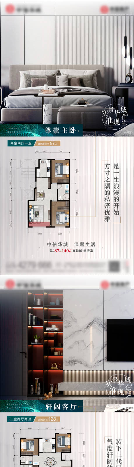 源文件下载【地产户型海报】编号：43490008678401768