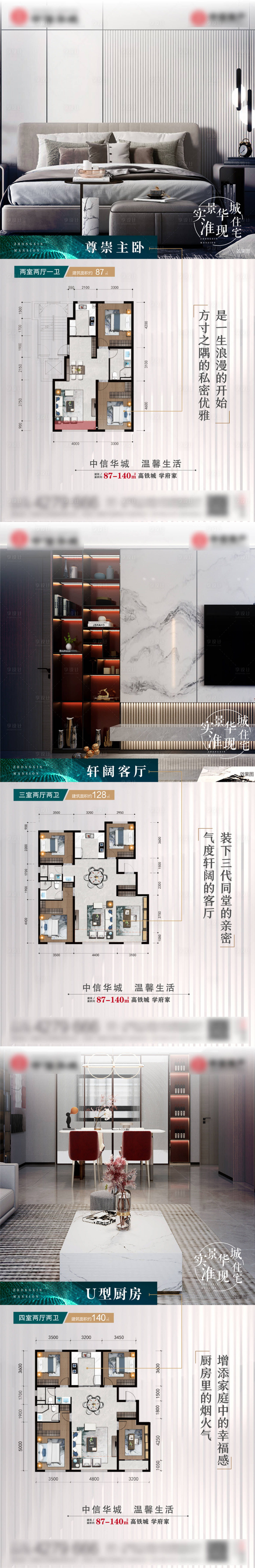 源文件下载【享设计】搜索编号：43490008678401768【地产户型海报】