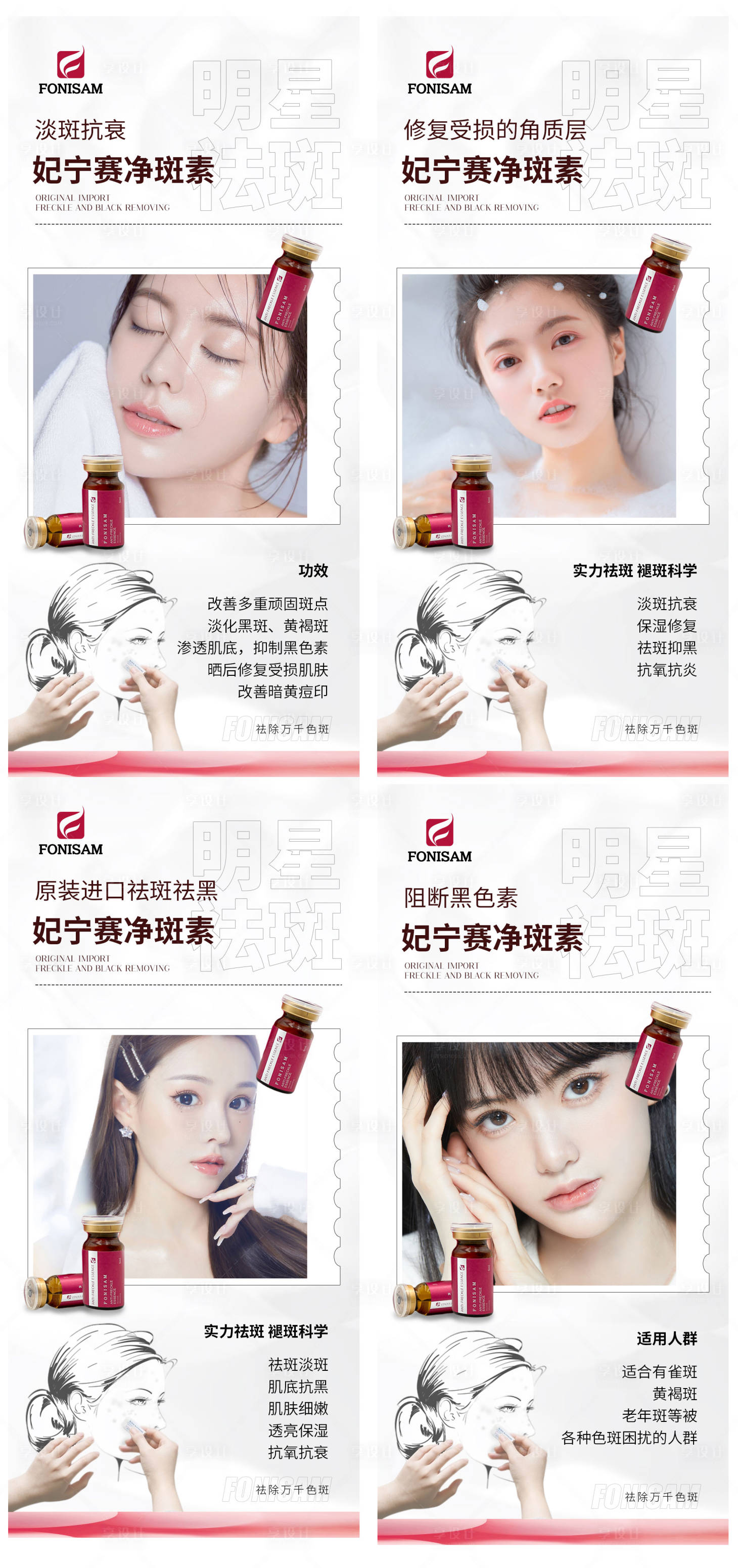 源文件下载【享设计】搜索编号：71650009225355897【医美祛斑系列海报】