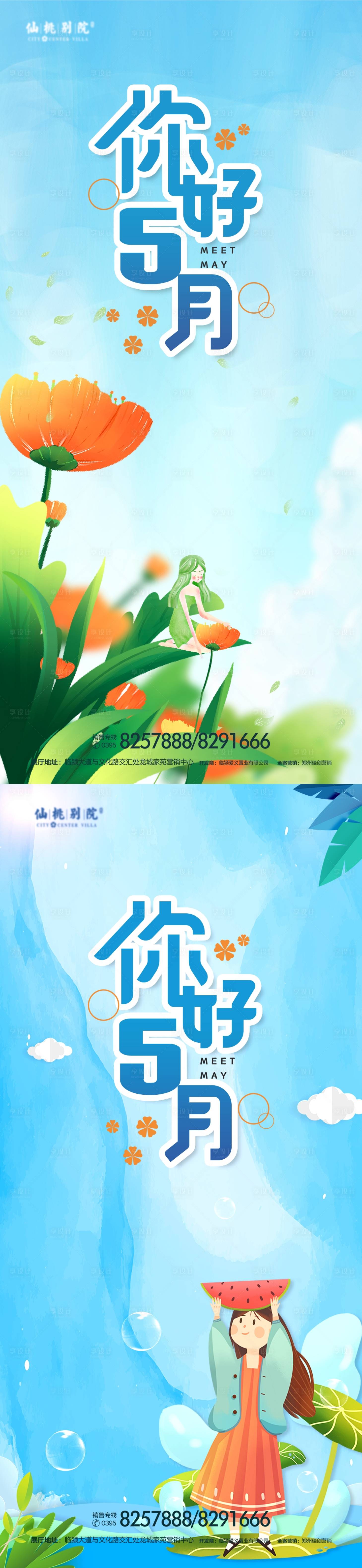 源文件下載【享設計】搜索編號：59350008934125182【5月你好海報移動端海報】