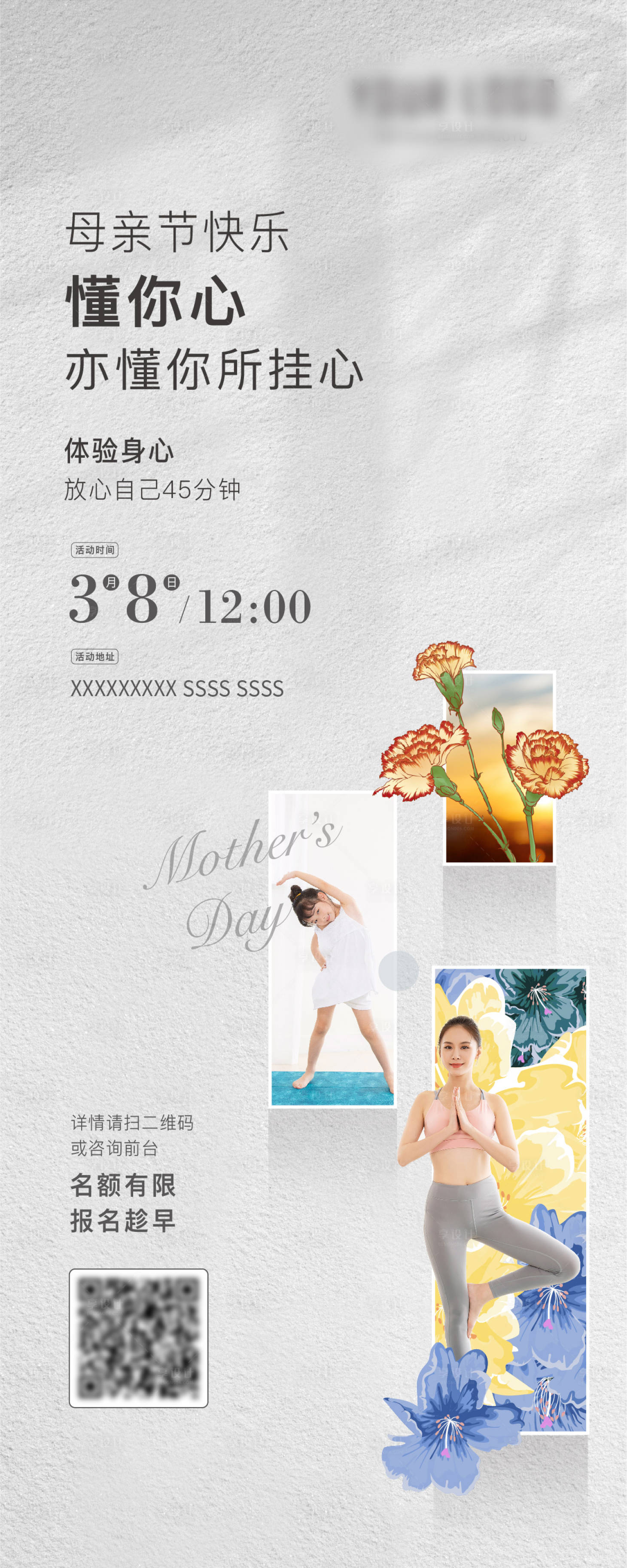 源文件下載【享設計】搜索編號：19320008767229082【母親節瑜伽海報】