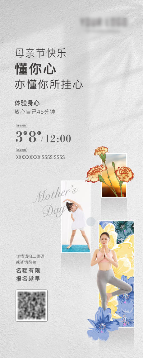 编号：20220307103547050【享设计】源文件下载-母亲节瑜伽海报