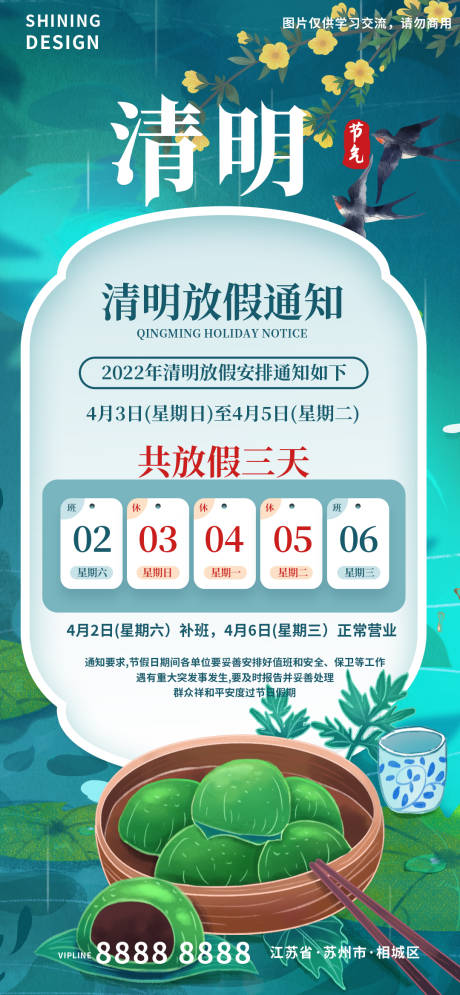 源文件下载【清明节放假通知荷花青团手绘插画海报】编号：19840009206027474