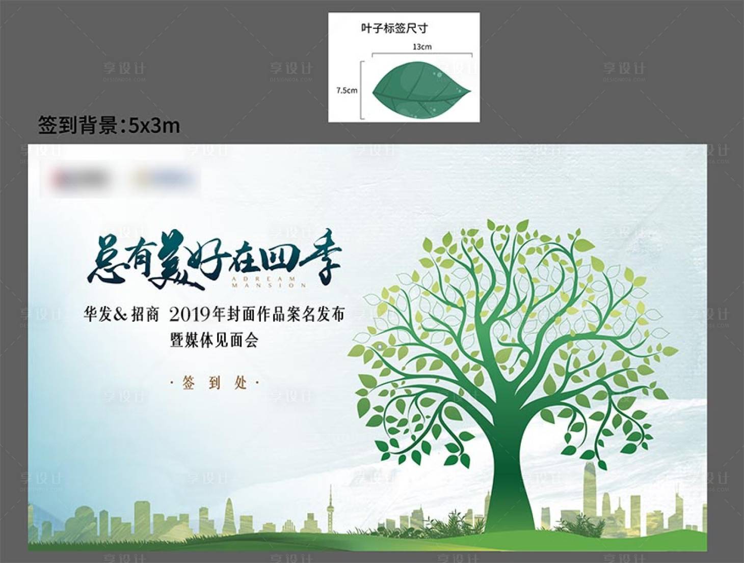 源文件下載【享設計】搜索編號：36100009082376130【創意簽到背景板】