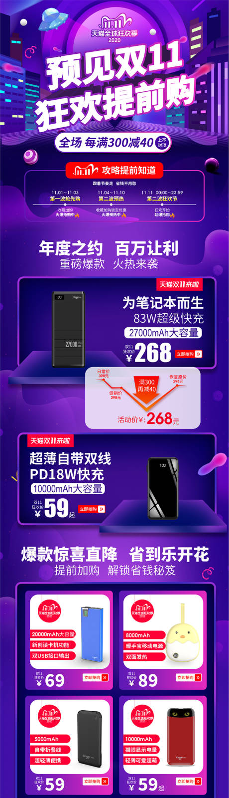 源文件下载【享设计】搜索编号：71940009136061759【双11狂欢提前购电商首页】