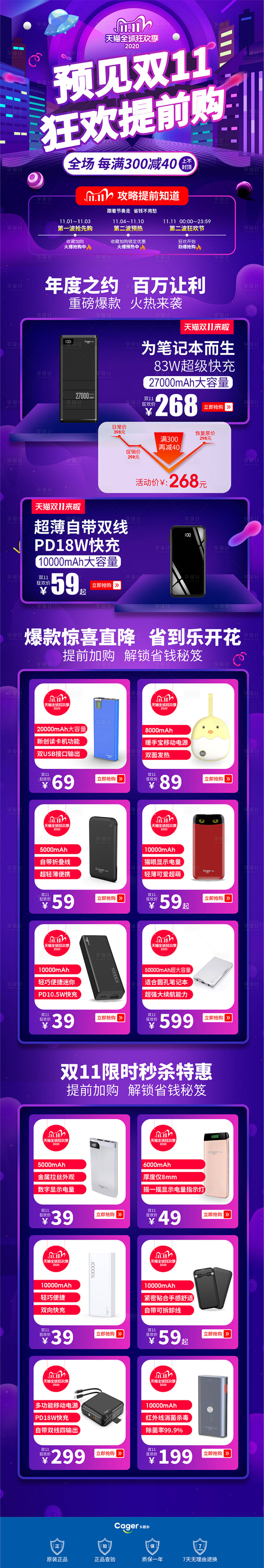源文件下載【享設計】搜索編號：71940009136061759【雙11狂歡提前購電商首頁】