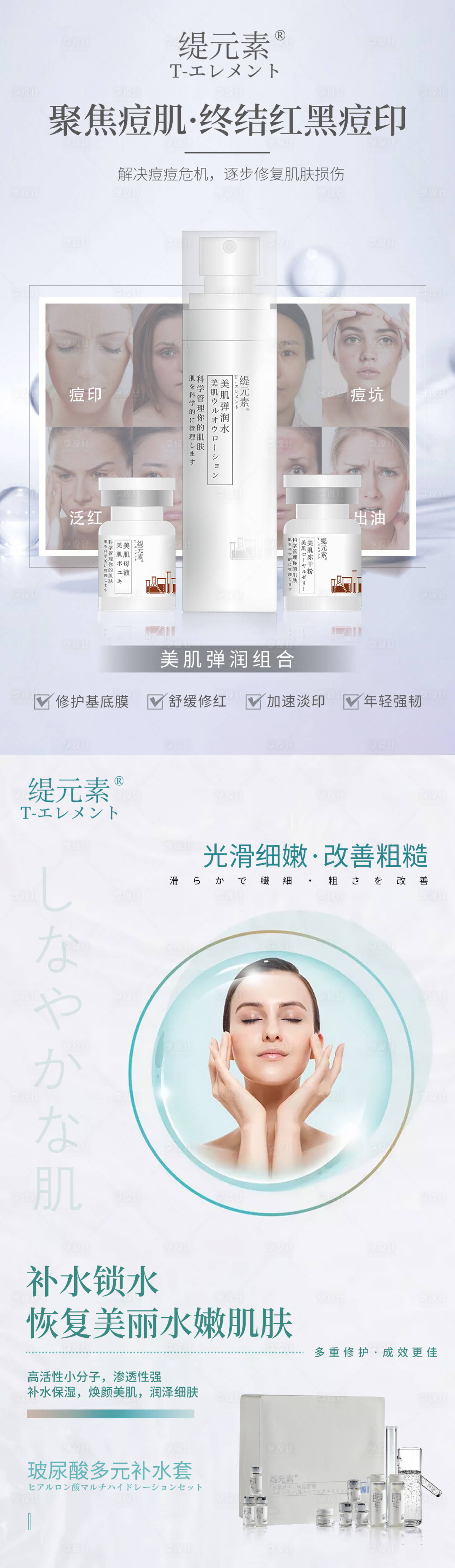 源文件下载【享设计】搜索编号：48860009108065833【护肤品修复水系列海报】