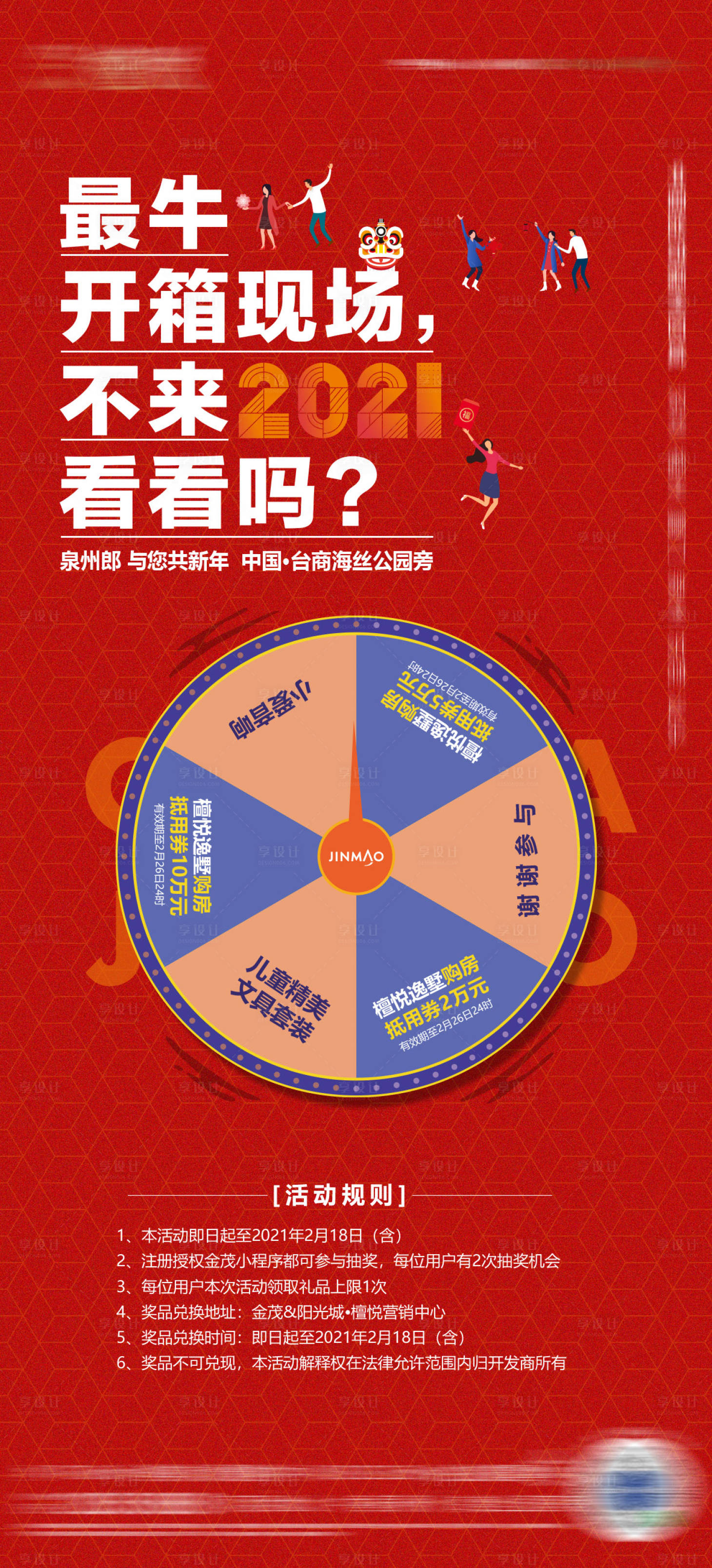 源文件下载【享设计】搜索编号：50380008720346087【地产活动海报】