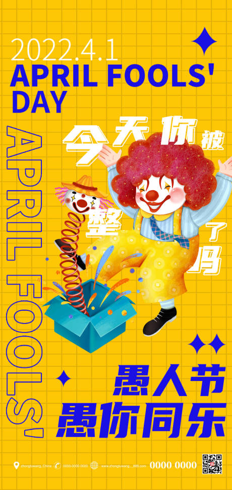 源文件下載【享設計】搜索編號：43960009062284375【愚人節海報】