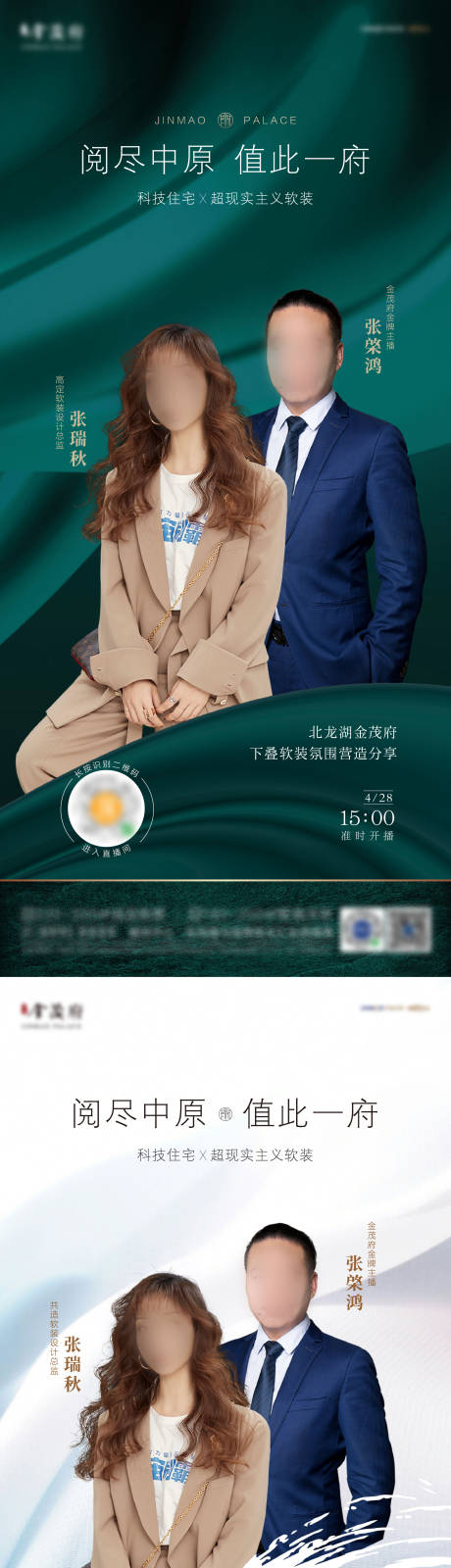 源文件下載【042地產(chǎn)新媒體雙人直播人物海報(bào)綠色】編號(hào)：40740008803946314