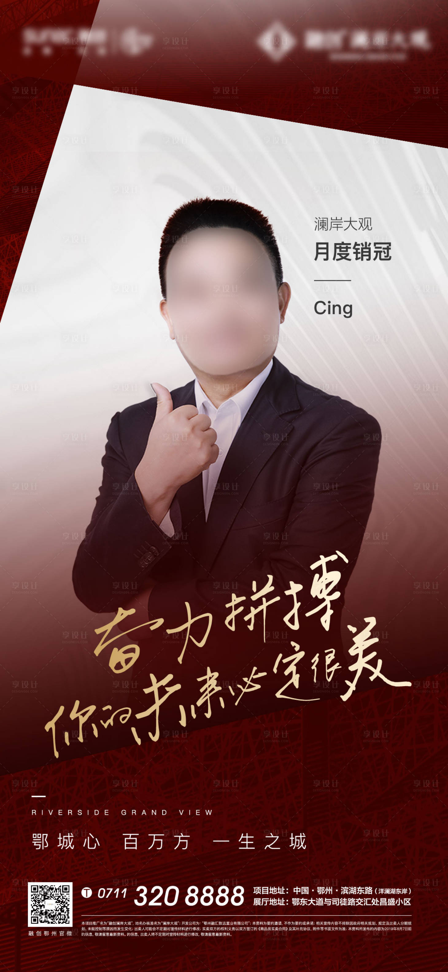 源文件下載【享設(shè)計(jì)】搜索編號(hào)：53510009073842071【人氣銷冠人物】