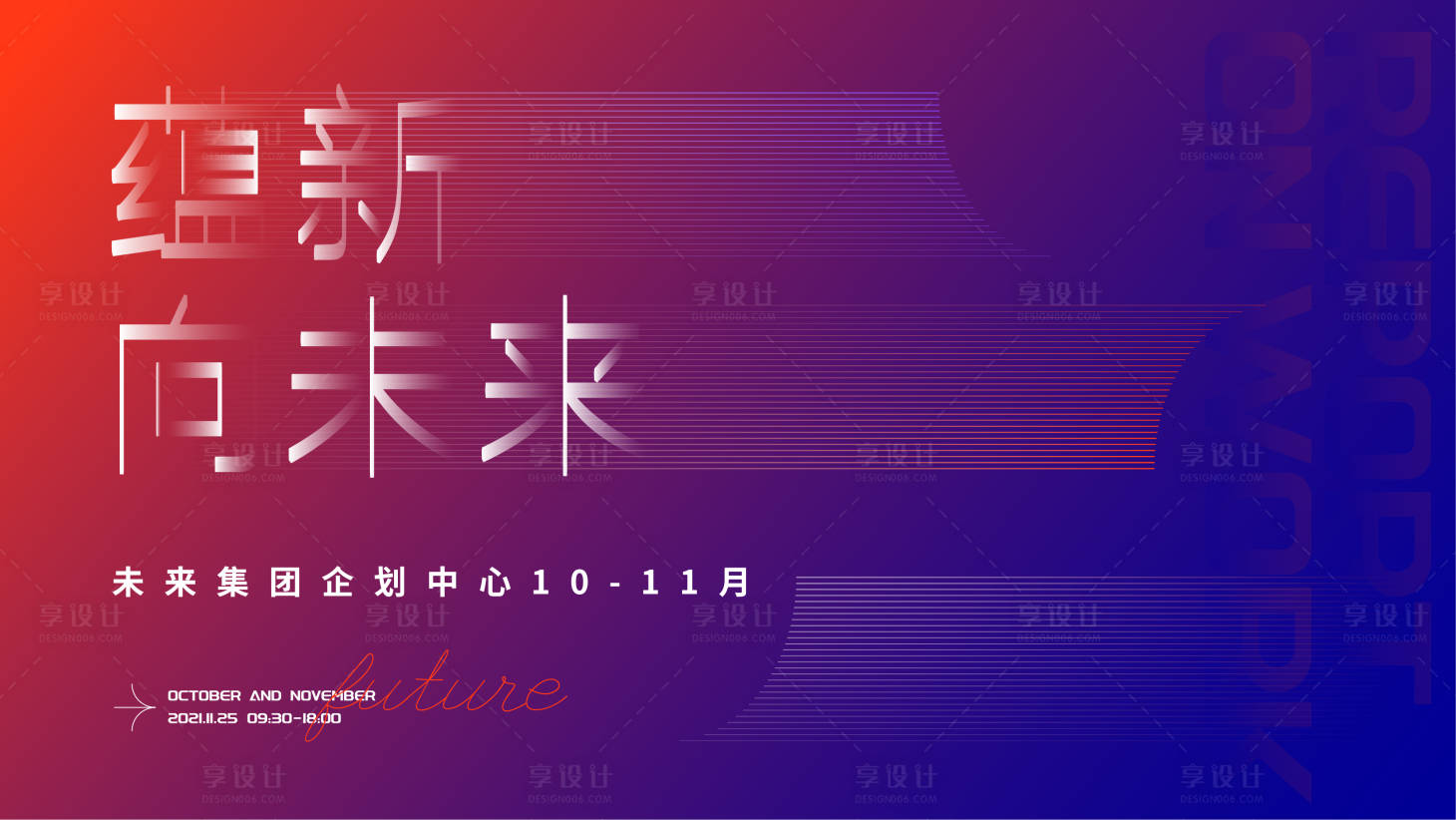 源文件下載【享設計】搜索編號：62120008906814822【炫酷招聘會年會】