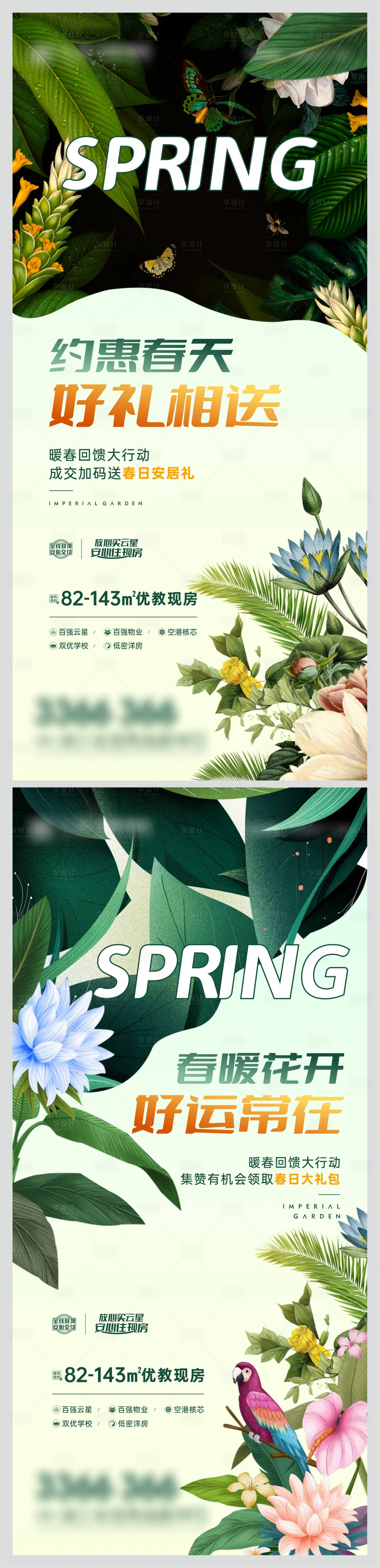 源文件下載【享設計】搜索編號：72920008946226716【春暖花開促銷微信】