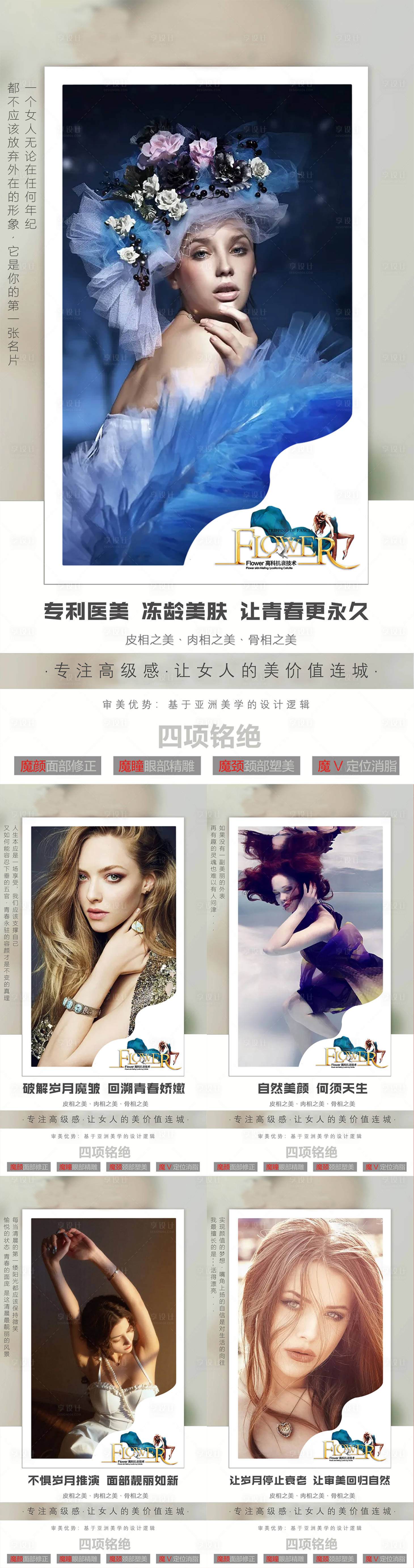 源文件下載【享設(shè)計(jì)】搜索編號(hào)：27480008793462464【醫(yī)美宣傳系列海報(bào)】