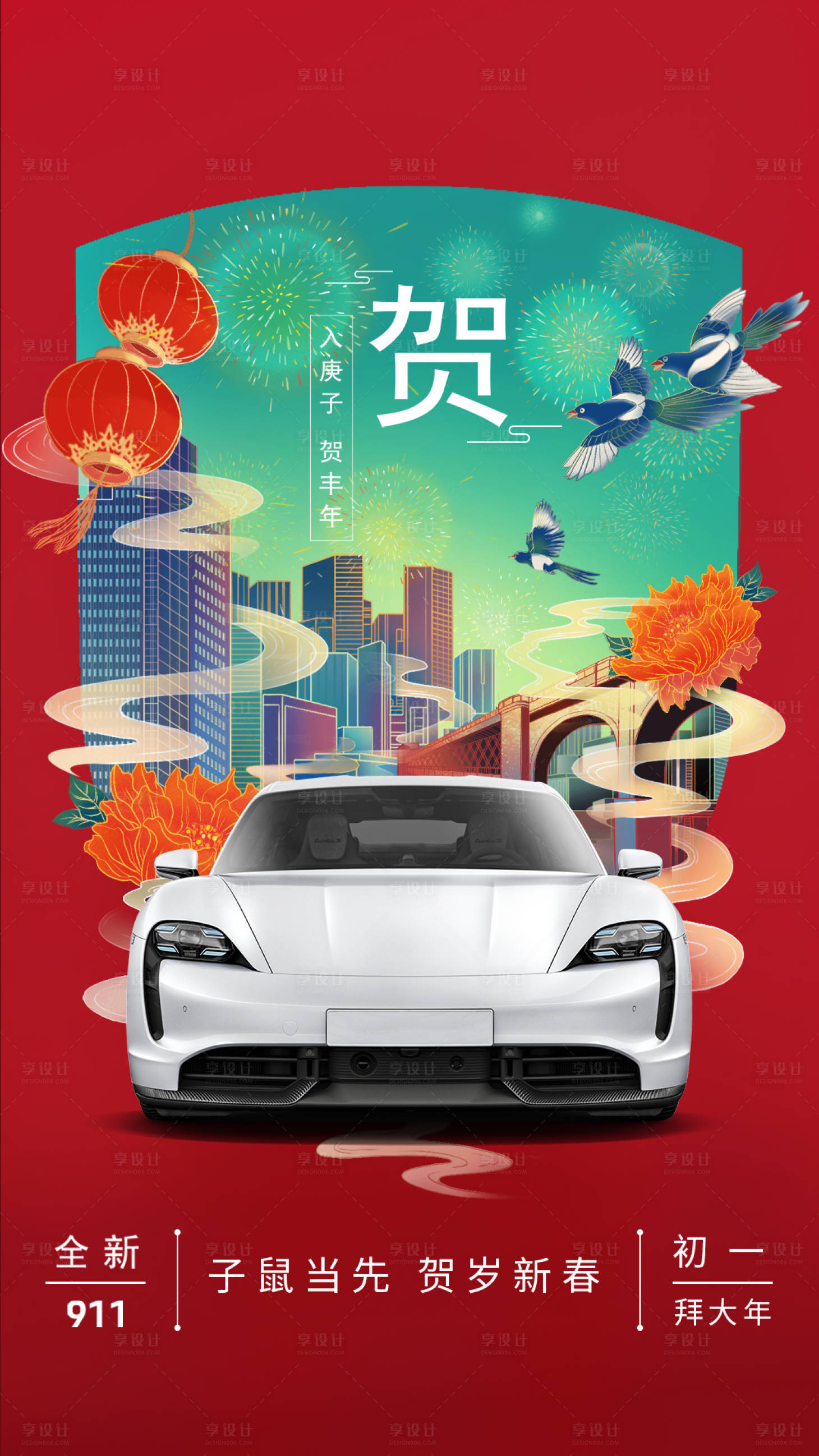 源文件下载【享设计】搜索编号：83610008987498975【汽车春节手绘节日喜庆海报】