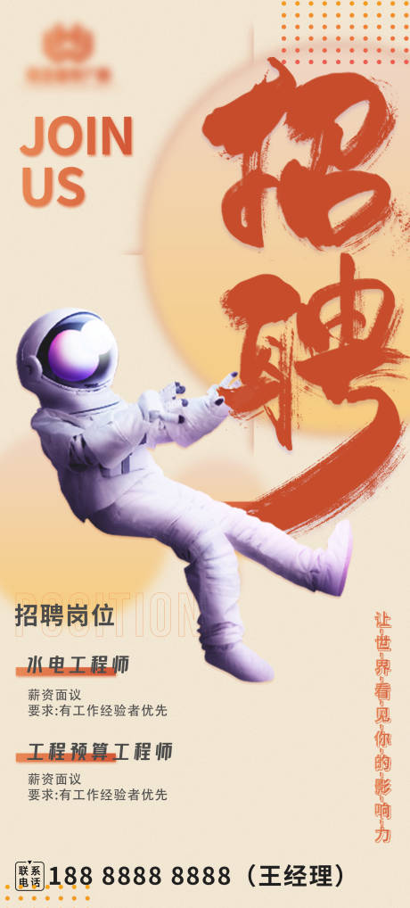 源文件下载【招聘海报】编号：72390008878832405