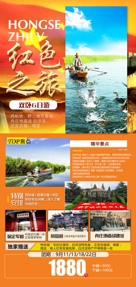 源文件下载【白洋淀旅游海报】编号：86260008906105610