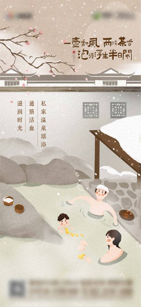 源文件下载【地产中式插画温泉院子单图】编号：46430009025965280