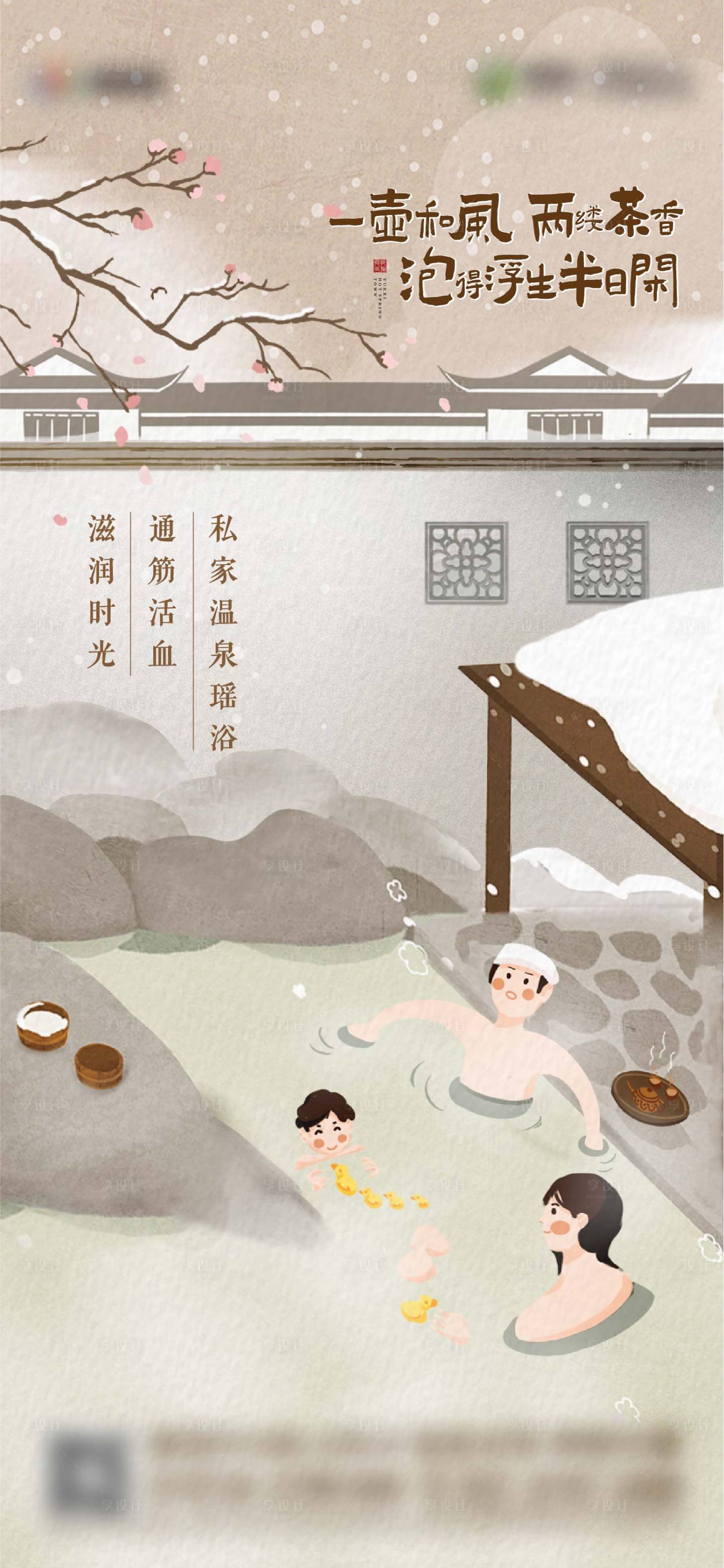 源文件下载【地产中式插画温泉院子单图】编号：46430009025965280