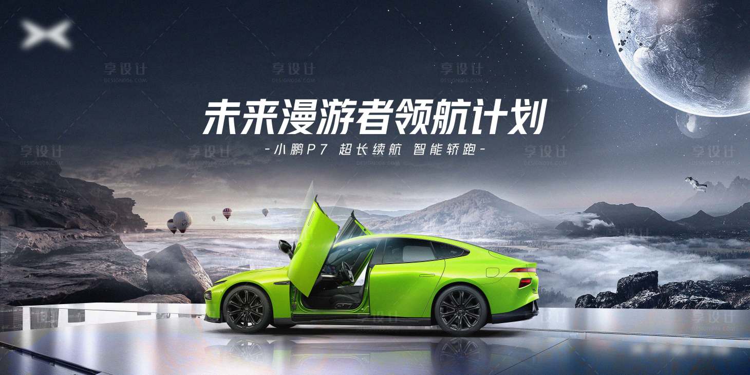 源文件下载【享设计】搜索编号：64490009170744715【汽车超品日活动展板】