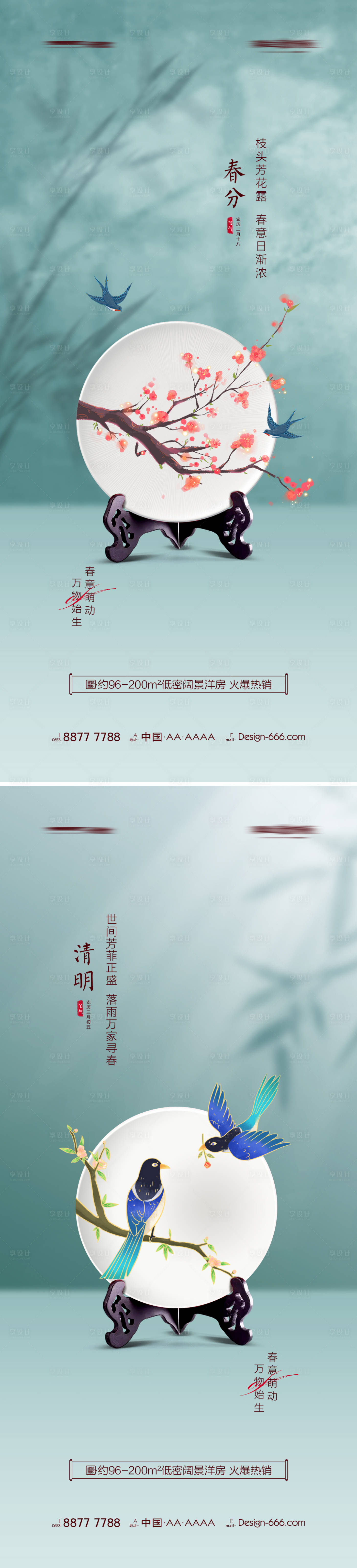 源文件下载【地产春分海报】编号：99920008862165582