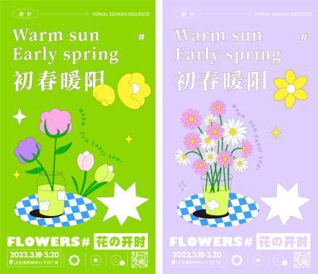 源文件下載【享設計】搜索編號：36740008834254123【春季花朵插畫海報】