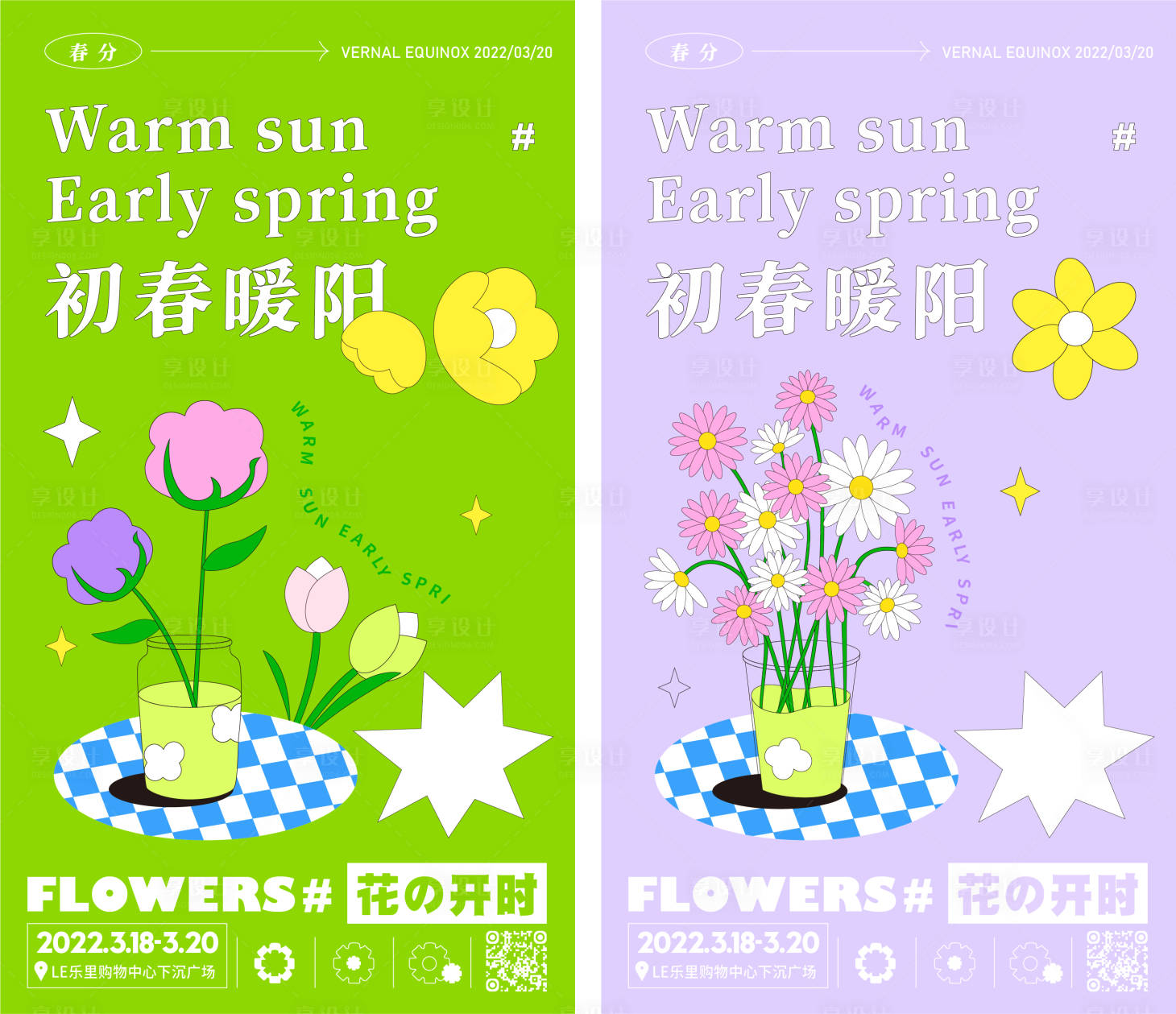 源文件下載【享設計】搜索編號：36740008834254123【春季花朵插畫海報】
