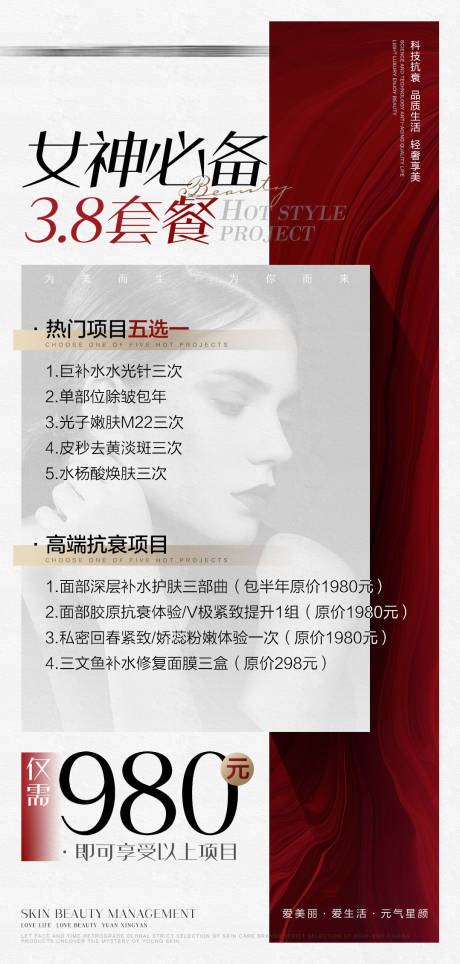 源文件下载【医美三八节日套餐海报】编号：98950008727049862
